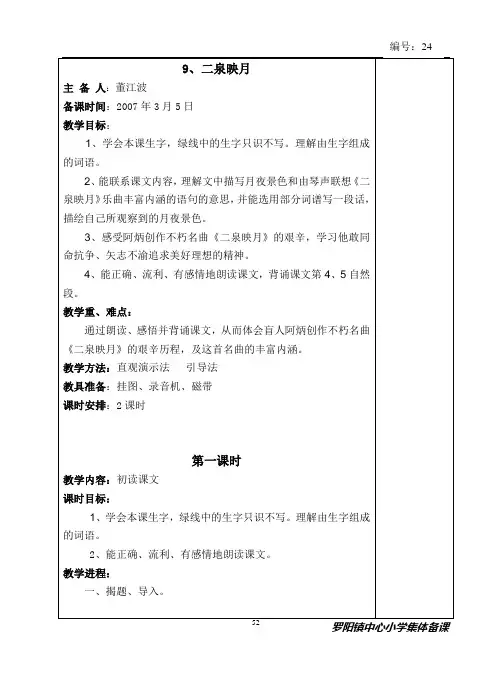 五年级语文第三次备课