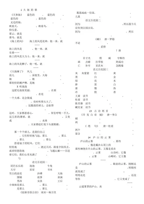 三年级上语文s版上册课文内容填空、四字词语