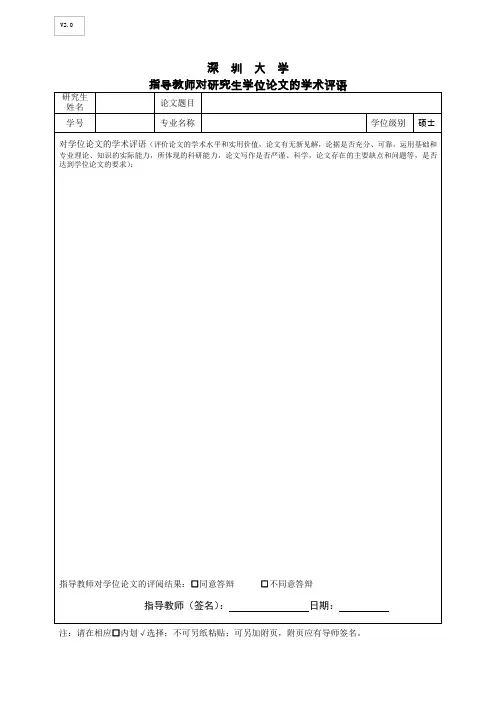指导教师对硕士学位论文的学术评语