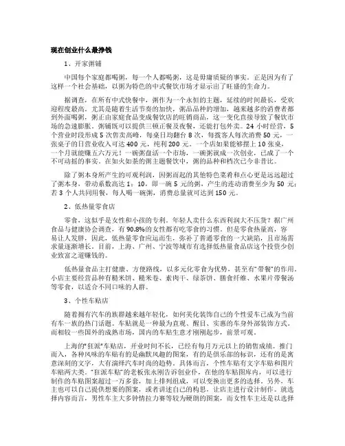 现在创业什么最挣钱