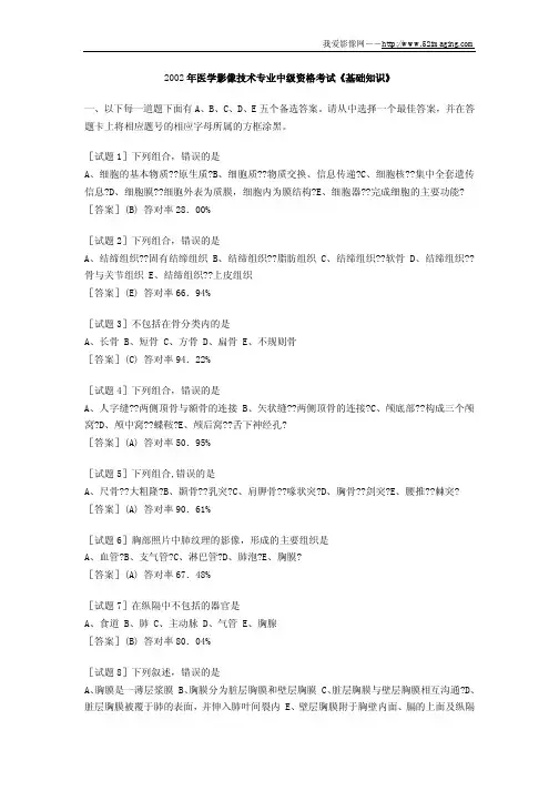 医学影像技术专业中级资格考试《基础知识》