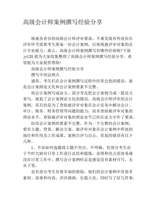 高级会计师案例撰写经验分享