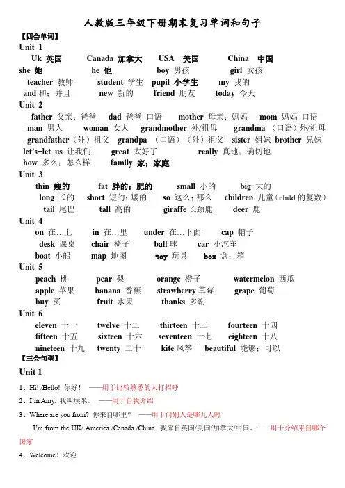 最全最全最新人教版小学英语三年级下册期末复习基础知识点完整版
