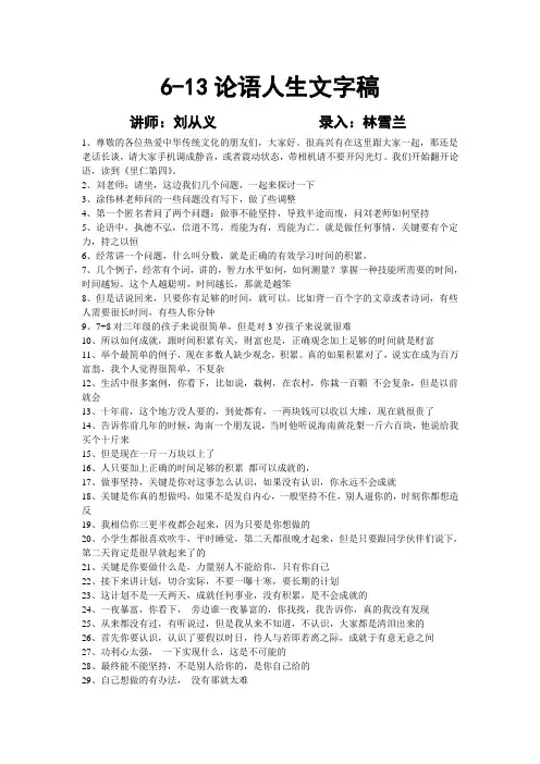 论语人生文字稿
