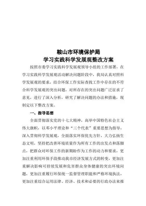 鞍山市环境保护局