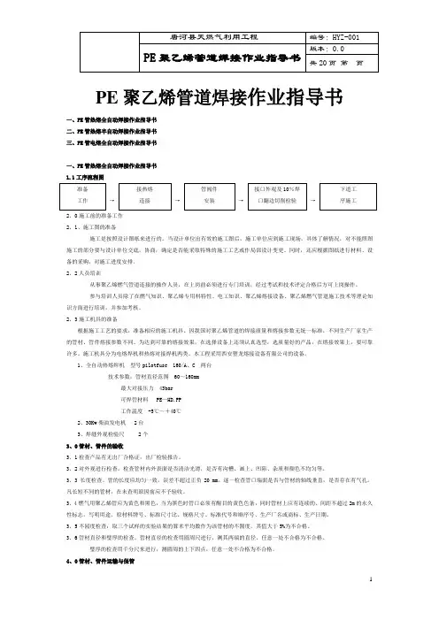 PE聚乙烯管道热熔焊接作业指导书