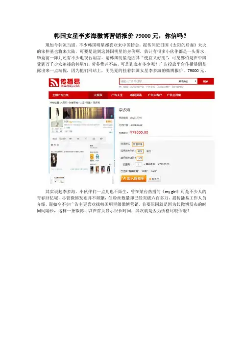 韩国女星李多海微博营销报价79000元,你信吗？