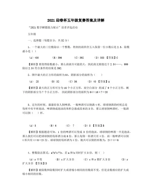 2021迎春杯五年级复赛答案及详解