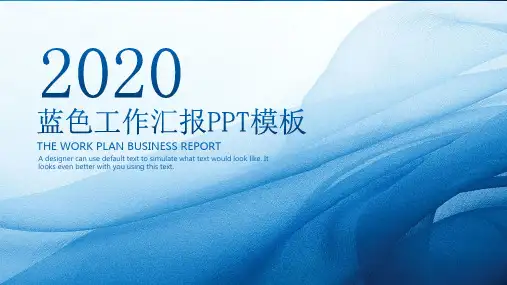 简约工作汇报ppt模板