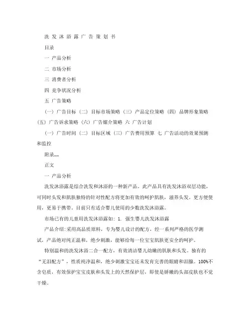 洗发沐浴露广告策划书