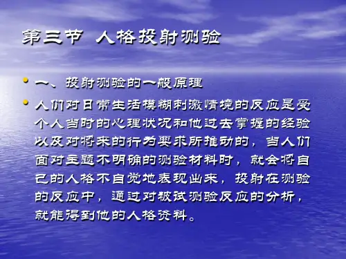 心理学上投射测验原理讲解及运用