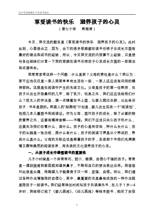 在阅读中滋养孩子的心灵