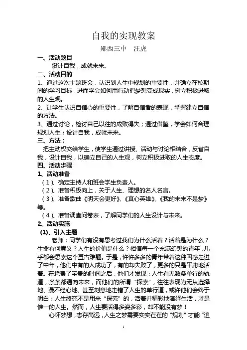 心理健康教育教案(高一下)