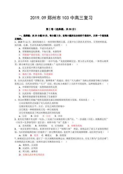 高三复习《中国古代史》综合检测题