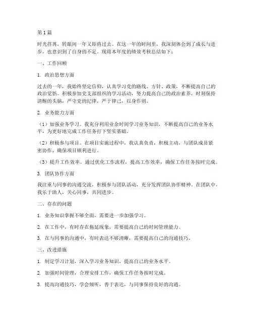 年度绩效考核总结_范文(3篇)