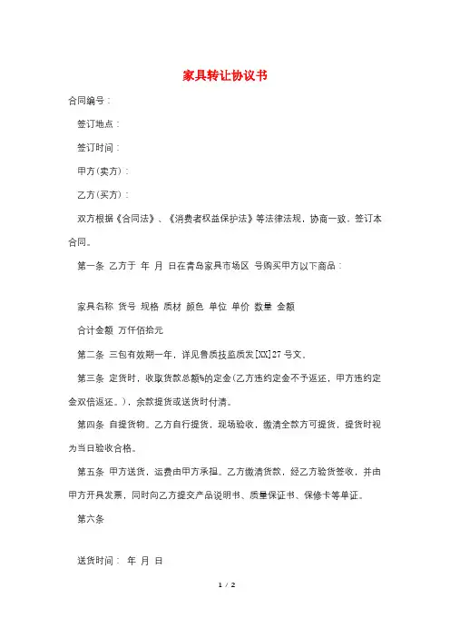 家具转让协议书