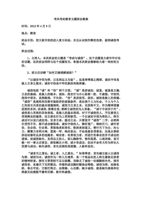 考风考纪教育主题班会教案
