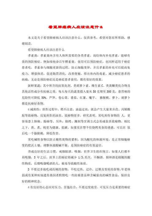 看望肺癌病人应该注意什么