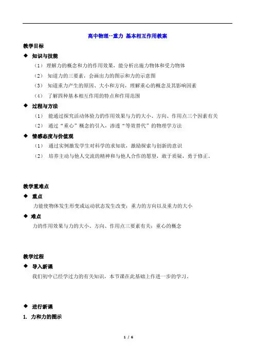 高中物理--重力 基本相互作用教案