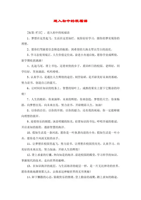 进入初中的祝福语