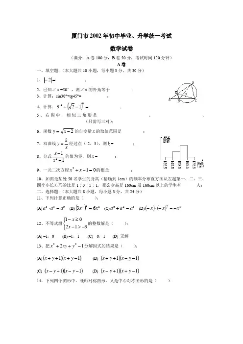 2002年厦门市中考数学试题