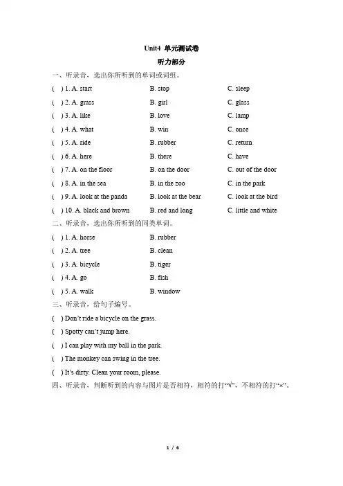 上海牛津(全国版)小学英语二年级下册Unit4_单元测试卷