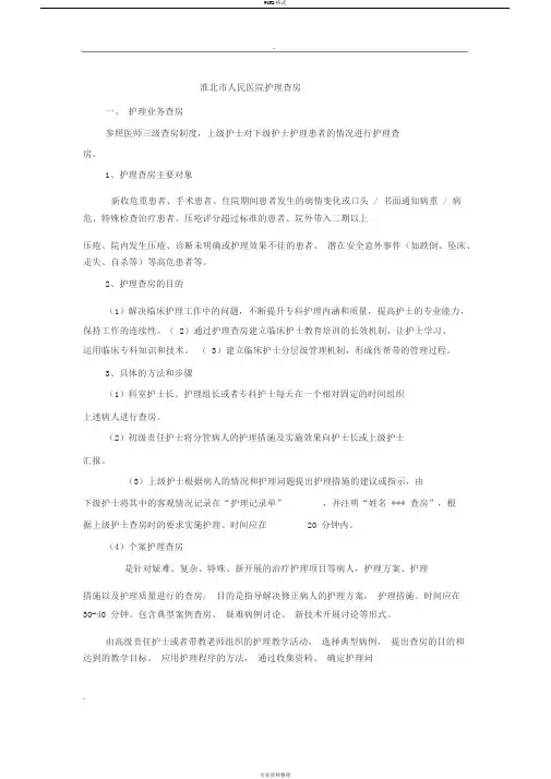 护理查房标准流程