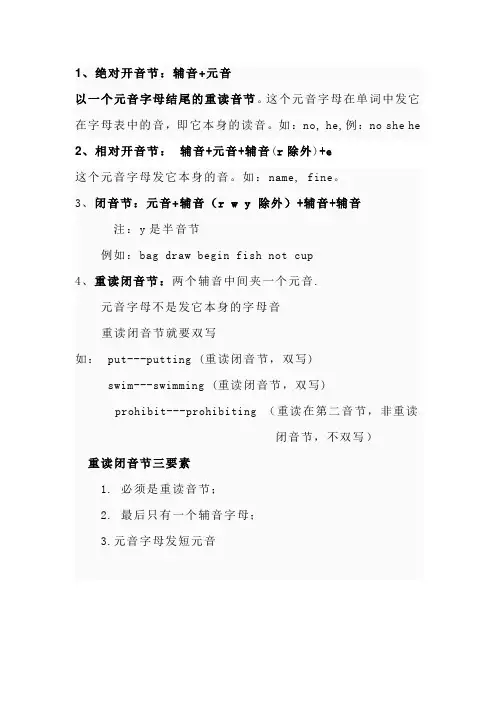 开音节和闭音节 2