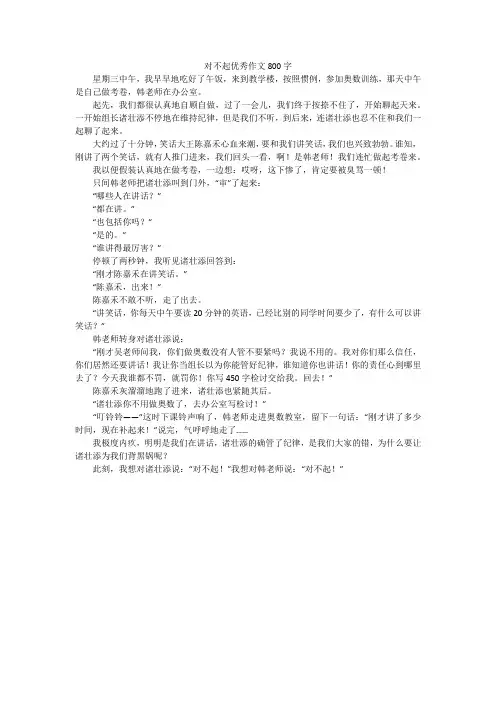 对不起优秀作文800字