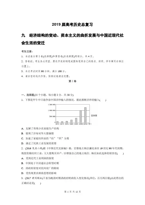 2019届高考历史总复习 近代中国经济结构的变动、资本主义的曲折发展与近现代社会生活的变迁