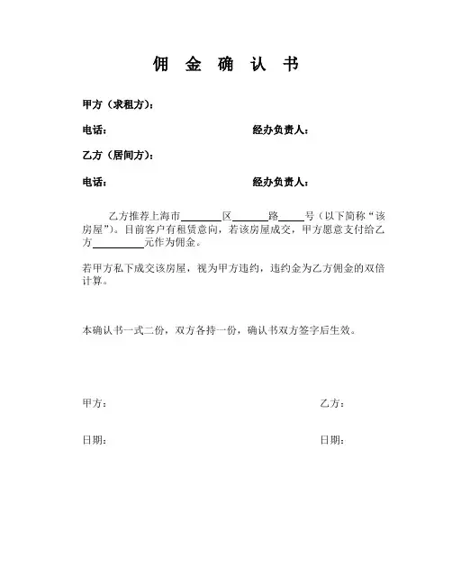 佣金确认书