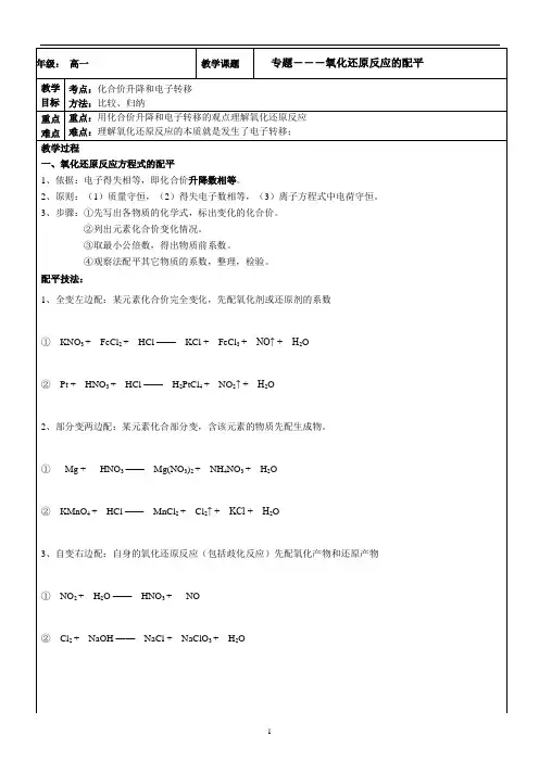 高一化学氧化还原反应配平