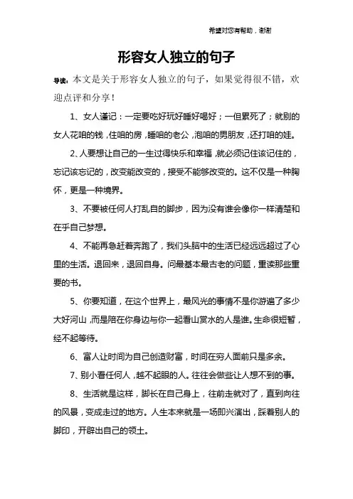 形容女人独立的句子