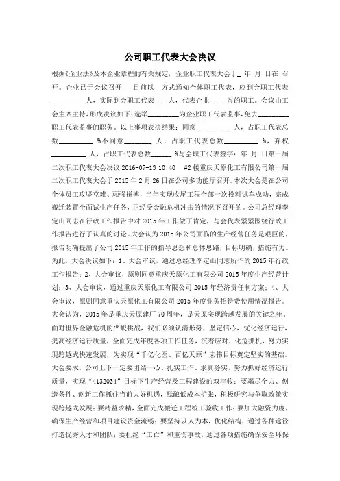 公司职工代表大会决议