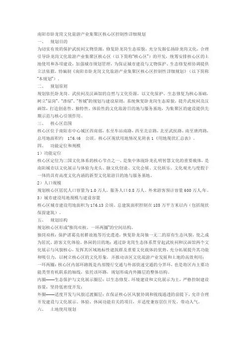 南阳市卧龙岗文化旅游产业集聚区核心区控制性详细规划