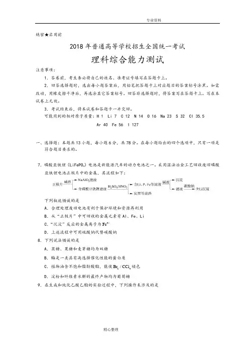 2018全国高考I卷理综[化学]试题与答案解析