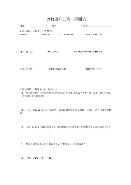 四升五奥数