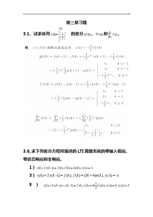 信号与线性系统分析(吴大正第四版)第三章知识题目解析