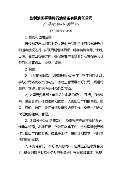 销售控制程序
