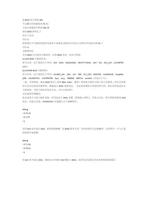 DELL BIOS密码清除