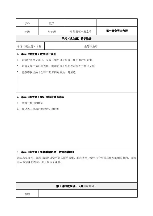 全等三角形单元教学设计案例