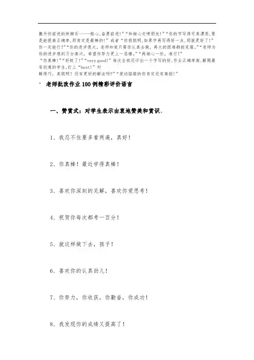 作业批改评语集锦