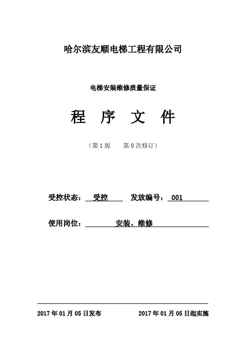 电梯公司程序文件
