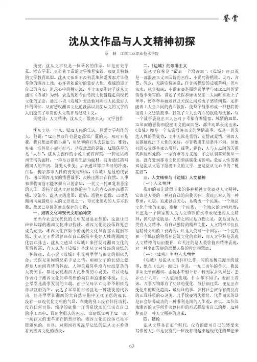 沈从文作品与人文精神初探