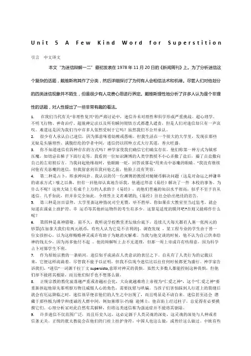 UnitAFewKindforSuperstition课文翻译