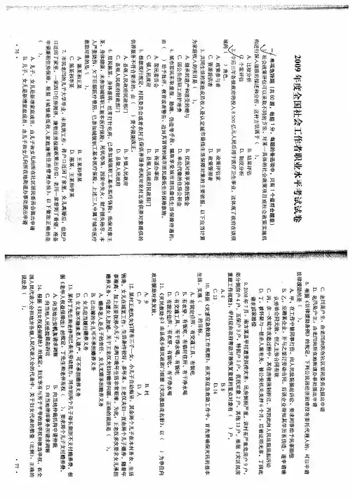 09中级法规真题
