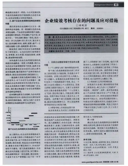 企业绩效考核存在的问题及应对措施