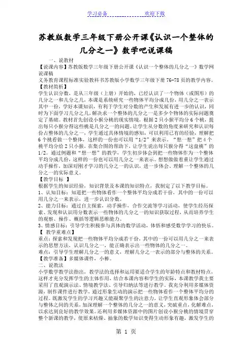 苏教版数学三年级下册公开课《认识一个整体的几分之一》数学吧说课稿
