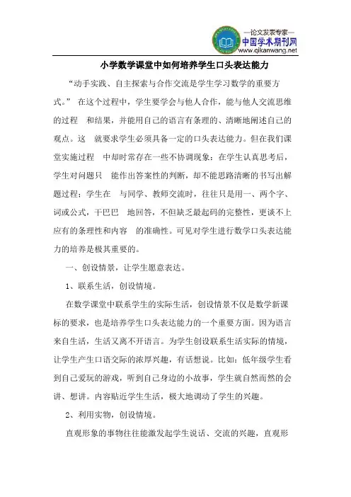 小学数学课堂中如何培养学生口头表达能力