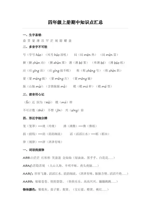 四年级上册期中知识点汇总